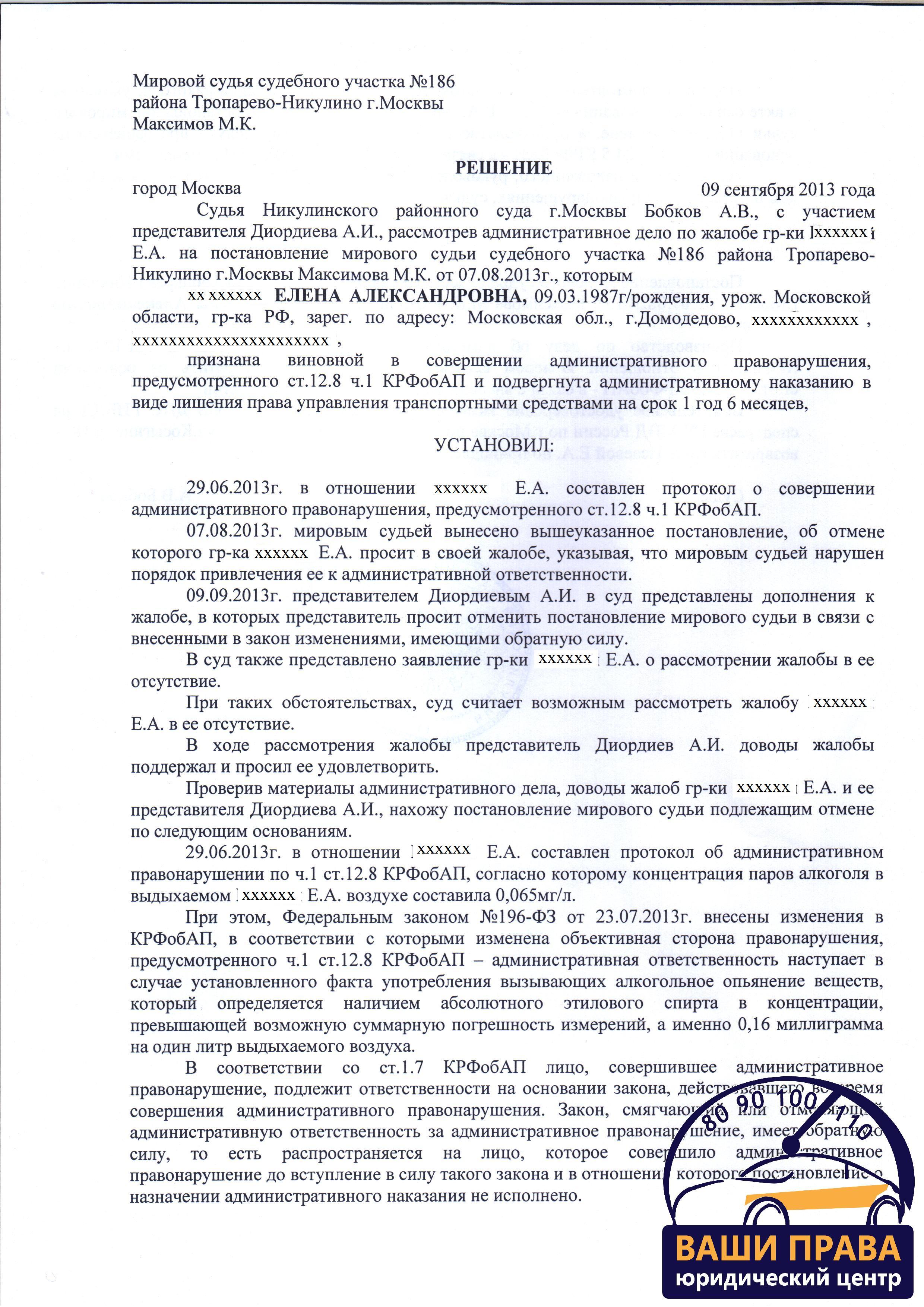 9 сентября 2013 года, г. Москва, Никулинский районный суд (л. 1)
