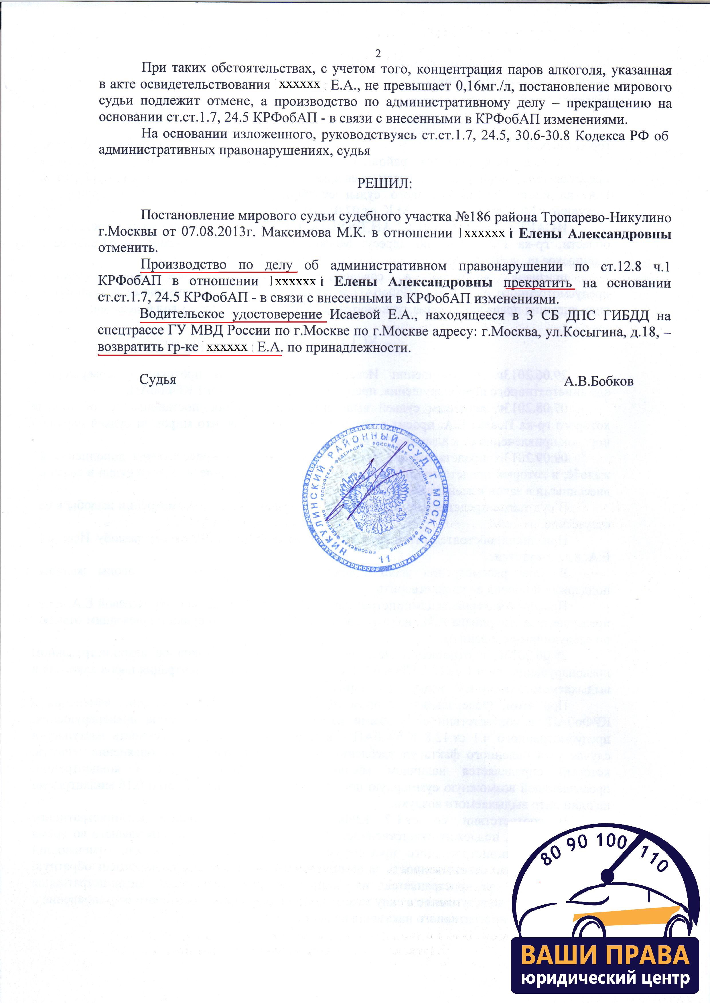 9 сентября 2013 года, г. Москва, Никулинский районный суд (л. 2)