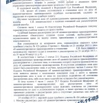 Верховный Суд РФ - Управление в состоянии опьянения (ст. 12.8 ч. 1 КоАП) 11 июля 2014 г. (л. 2)