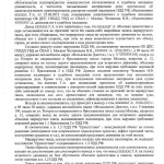 Выезд на полосу встречного движения - возврат прав, штраф (ст. 12.15 ч.4 КоАП РФ) Москва, 30 августа 2013 г. (л.3)