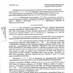 Оставление места ДТП - возврат прав, арест (ст. 12.27 ч.2 КоАП РФ) Москва, 10 апреля 2013 г. (л. 1)