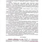Оставление места ДТП - возврат прав, дело прекращено (ст. 12.27 ч.2 КоАП РФ) Москва, 08 мая 2013 г. (л. 2)