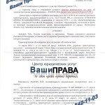 Оставление места ДТП - возврат прав (ст. 12.27 ч. 2 КоАП РФ) Москва, 10 июня 2014 г. (л. 1)
