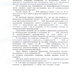 Отказ от медицинского освидетельствования - отмена постановления о лишении прав (ст. 12.26 ч.1 КоАП) Москва, 05 июня 2015 г. (л. 2)