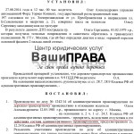 Причинение вреда здоровью - возврат прав, дело прекращено (ст. 12.24 КоАП РФ) Москва, 13 января 2015 г.