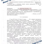 Причинение вреда здоровью - возврат прав, штраф (ст. 12.24 КоАП РФ) Москва, 15 сентября 2014 г (л.1)