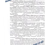 Причинение вреда здоровью - возврат прав, штраф (ст. 12.24 КоАП РФ) Москва, 15 сентября 2014 г (л.2)
