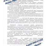 Причинение вреда здоровью - возврат прав, штраф (ст. 12.24 КоАП РФ) Москва, 15 сентября 2014 г (л.3)