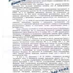 Сокрытие номерных знаков - возврат прав, предупреждение (ст. 12.2 ч.2 КоАП) Москва, 14 июля 2014 г. (л.2)