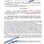 Сокрытие номерных знаков - возврат прав, штраф (ст. 12.2 ч.2 КоАП) Москва, 26 ноября 2013 г. (л.2)
