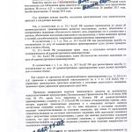 Управление в состоянии опьянения - дело прекращено, возврат прав (ст. 12.8 ч. 3 КоАП) Москва, 12 мая 2014 г. (л. 2)