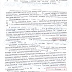 Управление в состоянии опьянения - отмена (ст. 12.8 ч.1 КоАП) Моск.обл., 06 марта 2015 г. (л. 1)